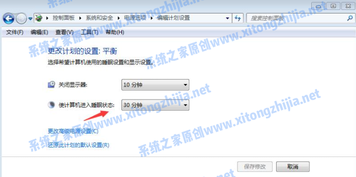 Win7系统怎么设置电脑休眠时间?