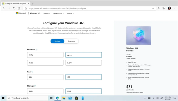 Windows 365云电脑的配置