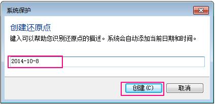 Win7如何设置还原点?