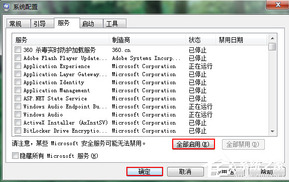 Win7电脑配置更新100%不动要怎么办?