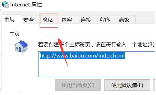 Win10电脑怎么禁止电脑弹窗?