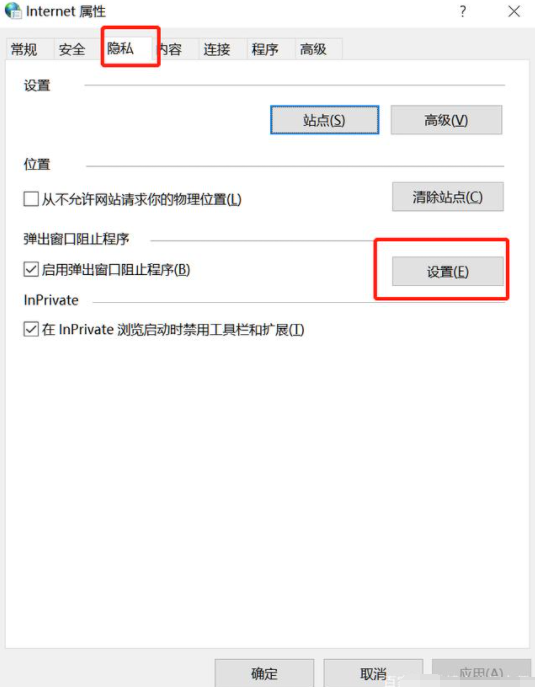 Win10怎么有效的去除广告弹窗?