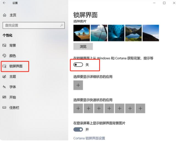 Win10怎么有效的去除广告弹窗?