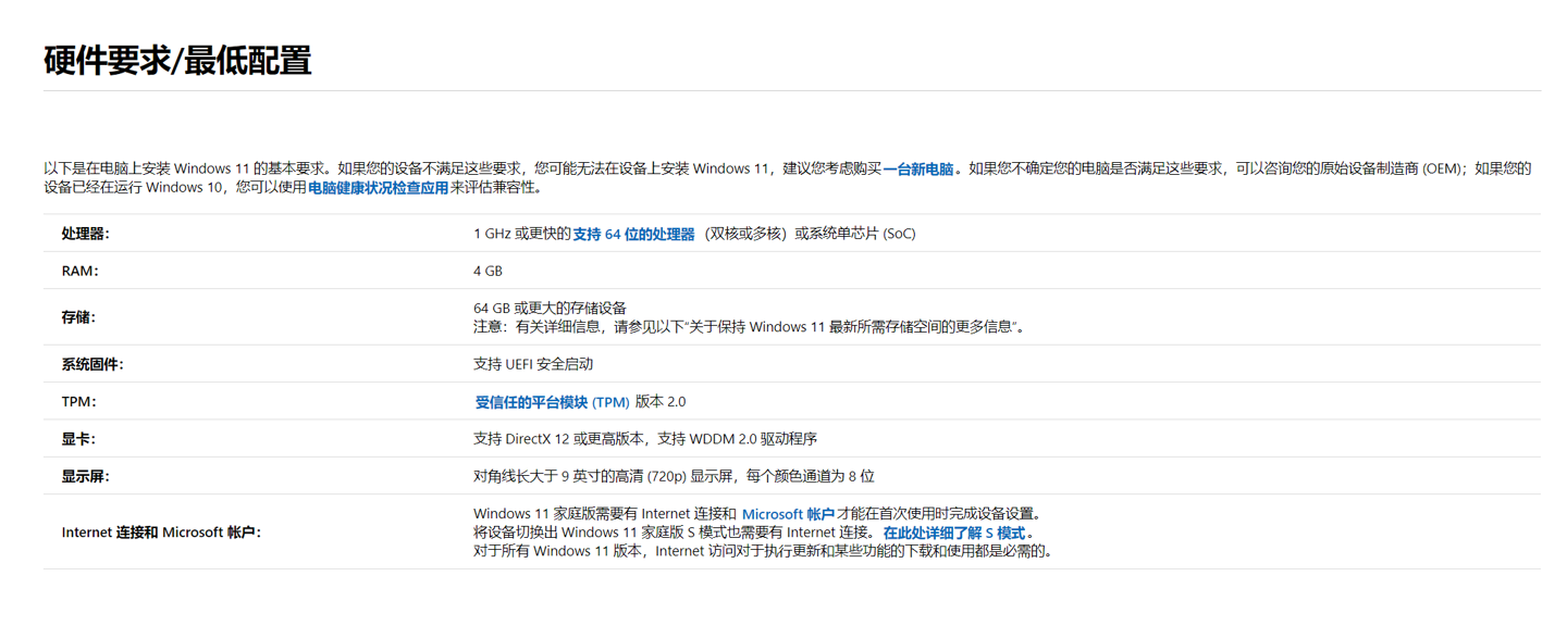 TPM2.0是升级Win11硬性条件吗