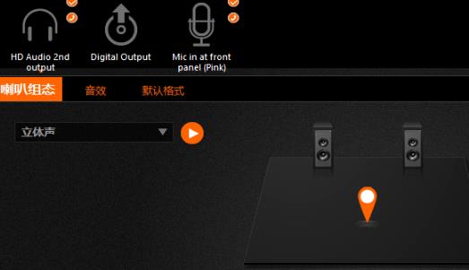 Win10如何调试前面版声音?