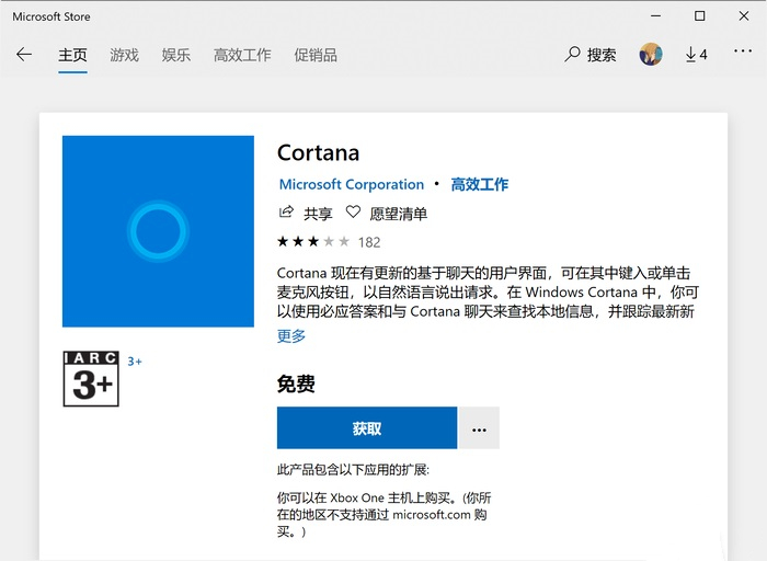 Cortana小娜怎么彻底关闭