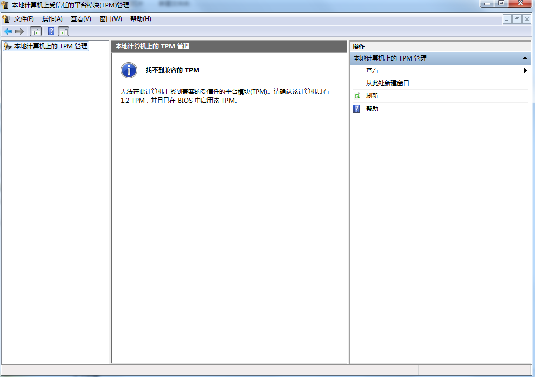 Win11需要TPM2.0