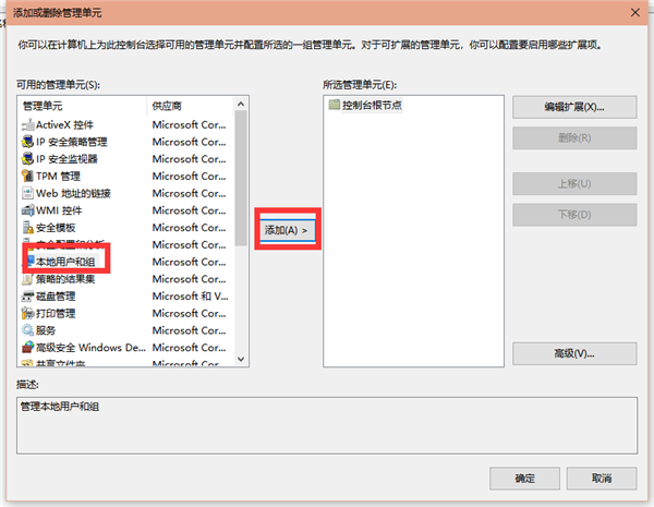 Win10系统没有本地用户组怎么解决?
