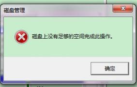 Win10磁盘合并提示没有足够空间怎么办