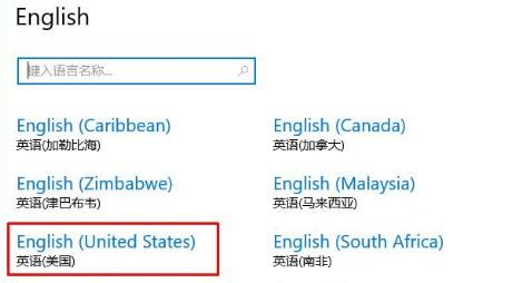 Win10微软拼音输入法不见了