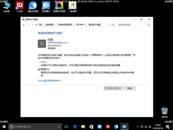Win10微软账户一直登录失败