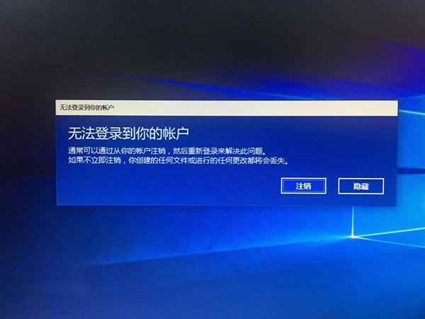 Win10微软账户一直登录失败