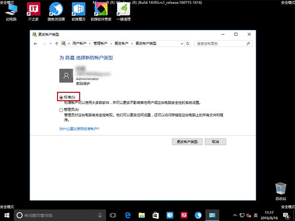 Win10微软账户一直登录失败