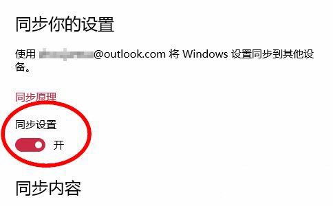 Win10怎么关闭账户同步?