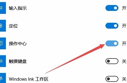 Win10操作中心无法打开怎么办?