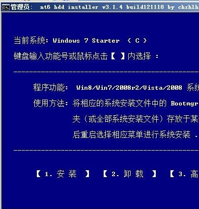 怎么使用硬盘安装win7系统?