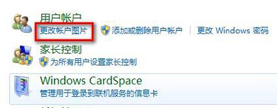 Win7系统怎么更改用户头像?