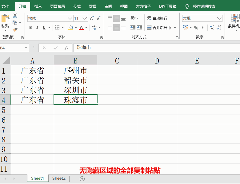 Excel表格怎么复制并粘贴可见区域？