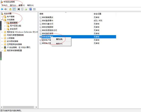 Win10怎么设置系统审核事件?