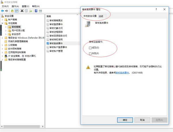Win10怎么设置系统审核事件?