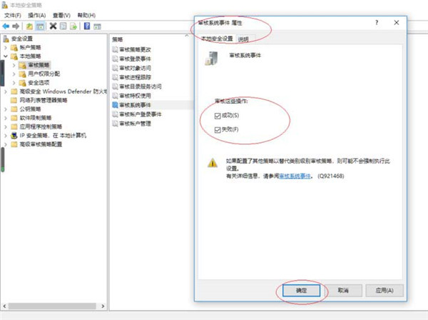 Win10怎么设置系统审核事件?