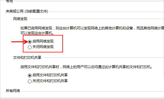 Win10如何启用网络发现?