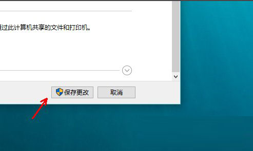 Win10如何启用网络发现?