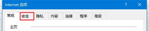 Win10如何添加受信任的站点?