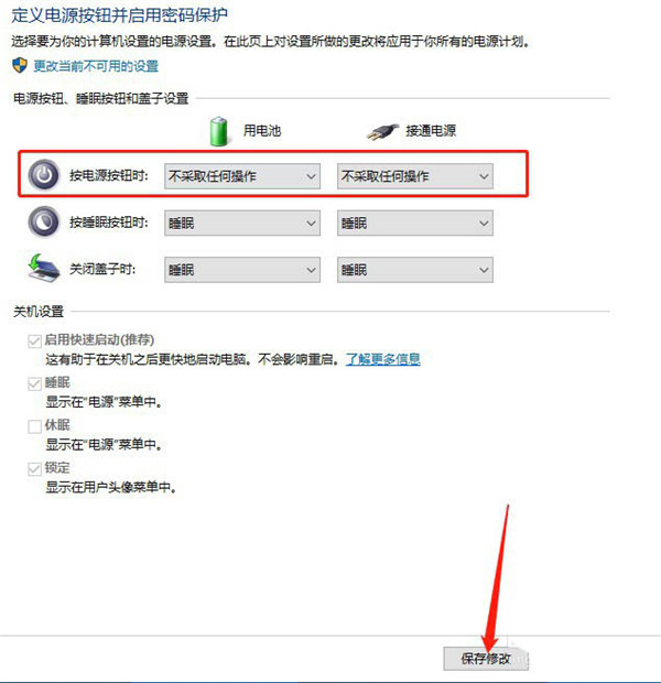 Win10怎么禁用关机键?