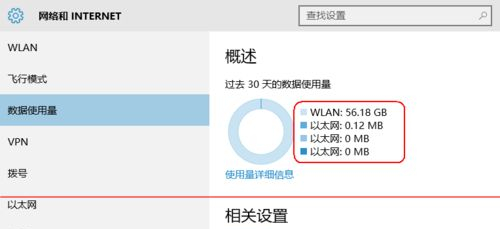 Win10怎么查看软件流量情况?