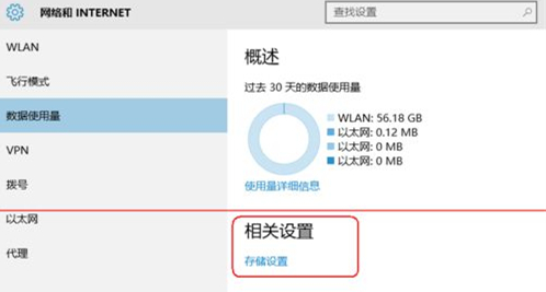 Win10怎么查看软件流量情况?