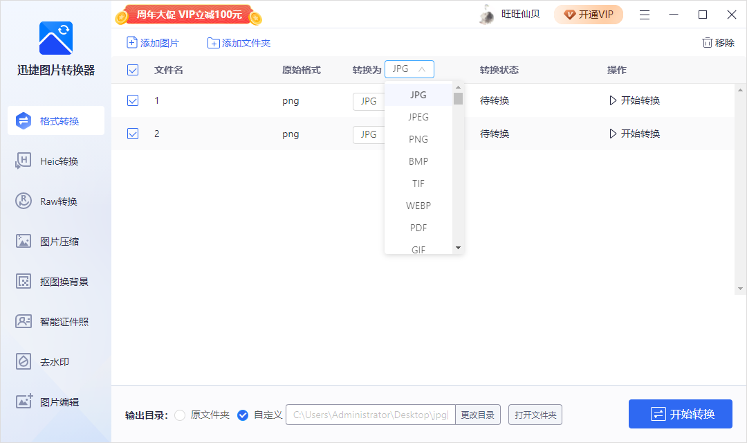 图片格式转换器哪个好