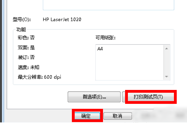 打印机打印驱动怎么检查是否正常?