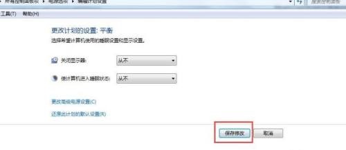 win7系统怎么更改电脑的锁屏时间?