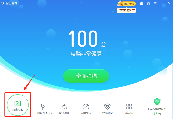 电脑一直弹出垃圾广告怎么办?