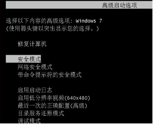 Win7系统怎么利用安全模式还原系统?