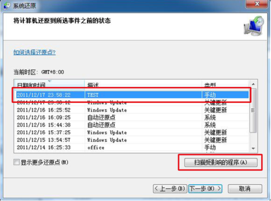 Win7系统怎么利用安全模式还原系统?
