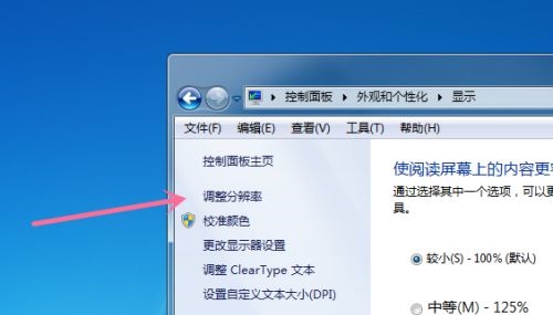Win7怎么更改电脑的分辨率?