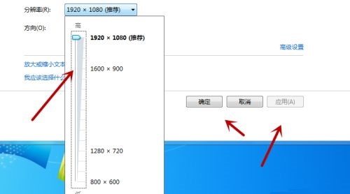 Win7怎么更改电脑的分辨率?