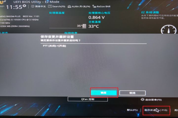 华硕主板怎么开启TPM 2.0?