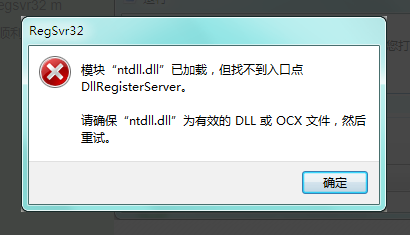 找不到入口点DllRegisterServer怎么办