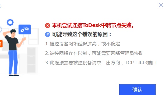 Todesk无法连接服务器怎么办?