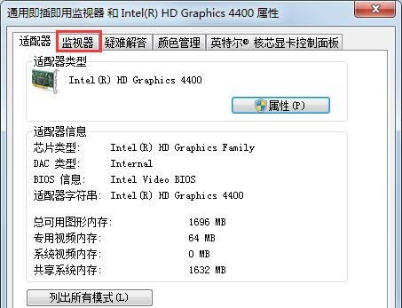 Win7如何设置144HZ?