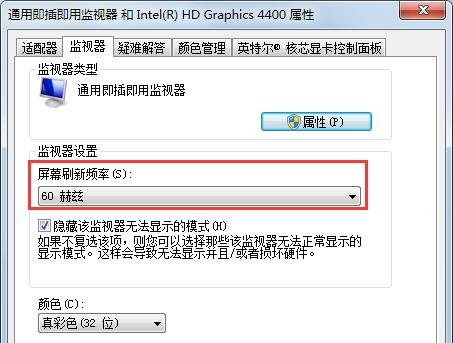 Win7如何设置144HZ?