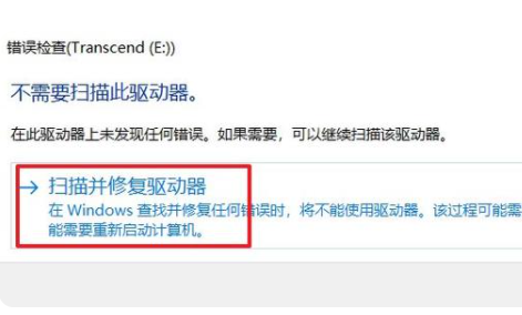 U盘一打开就提示让格式化怎么修复?