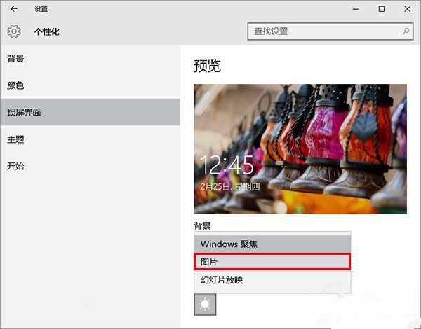 Win10如何关闭锁屏广告?