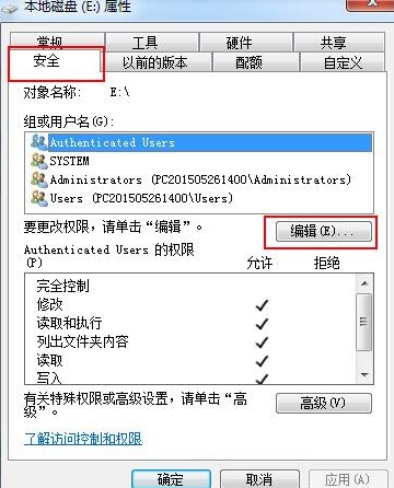 Win7如何解除everyone权限?
