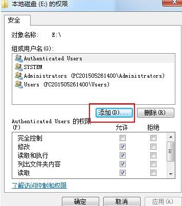 Win7如何解除everyone权限?