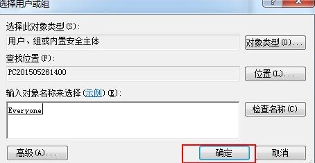 Win7如何解除everyone权限?