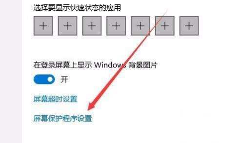 Win10屏保密码如何设置?